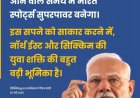 PMO HeadLines - Sikkim @ 50